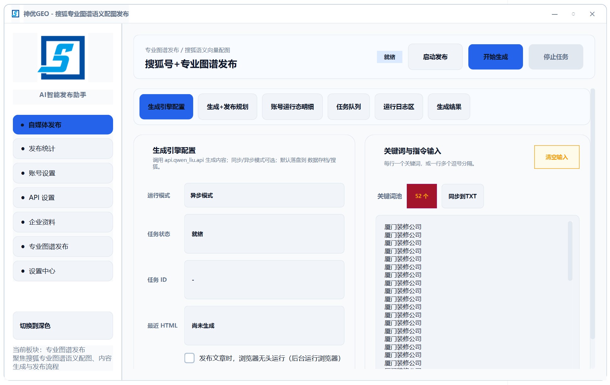 GEO 系统源头推广厂家GEO系统源码搭建